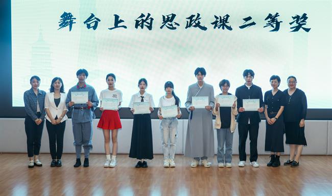 舞台上的思政课二等奖.jpg 舞台上的思政课二等奖.jpg