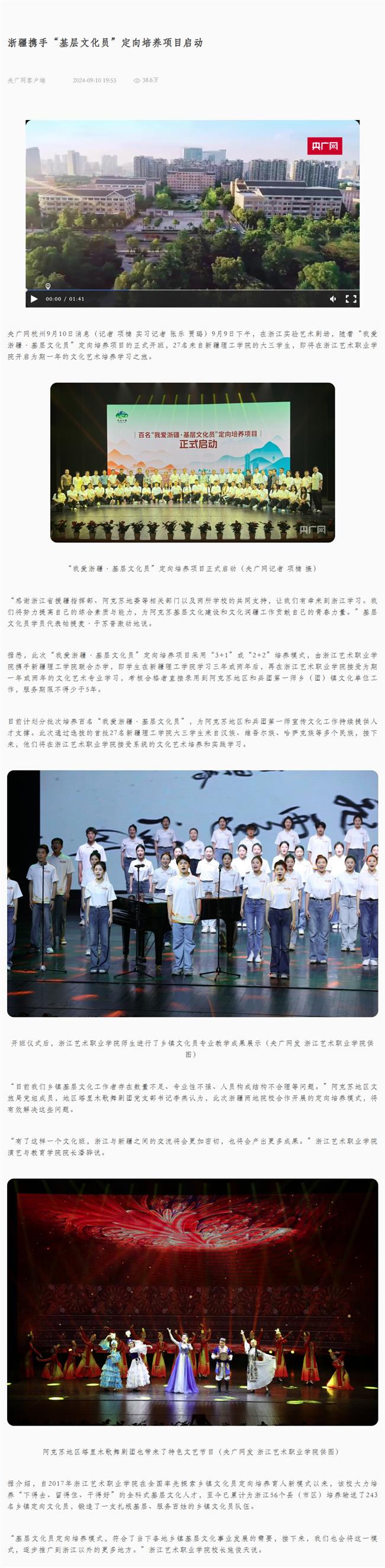 FireShot Pro Webpage Capture 001 - '浙疆携手“基层文化员”定向培养项目启动' - apicnrapp.cnr.cn.png