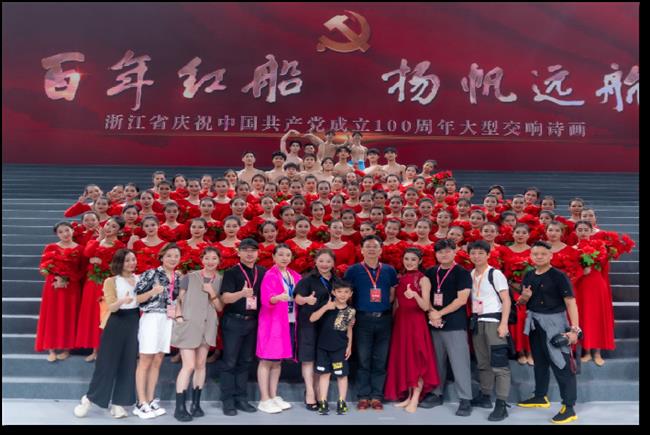浙江省庆祝中国共产党成立100周年文艺演出.png