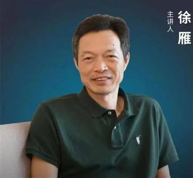 徐雁.jpg 徐雁.jpg